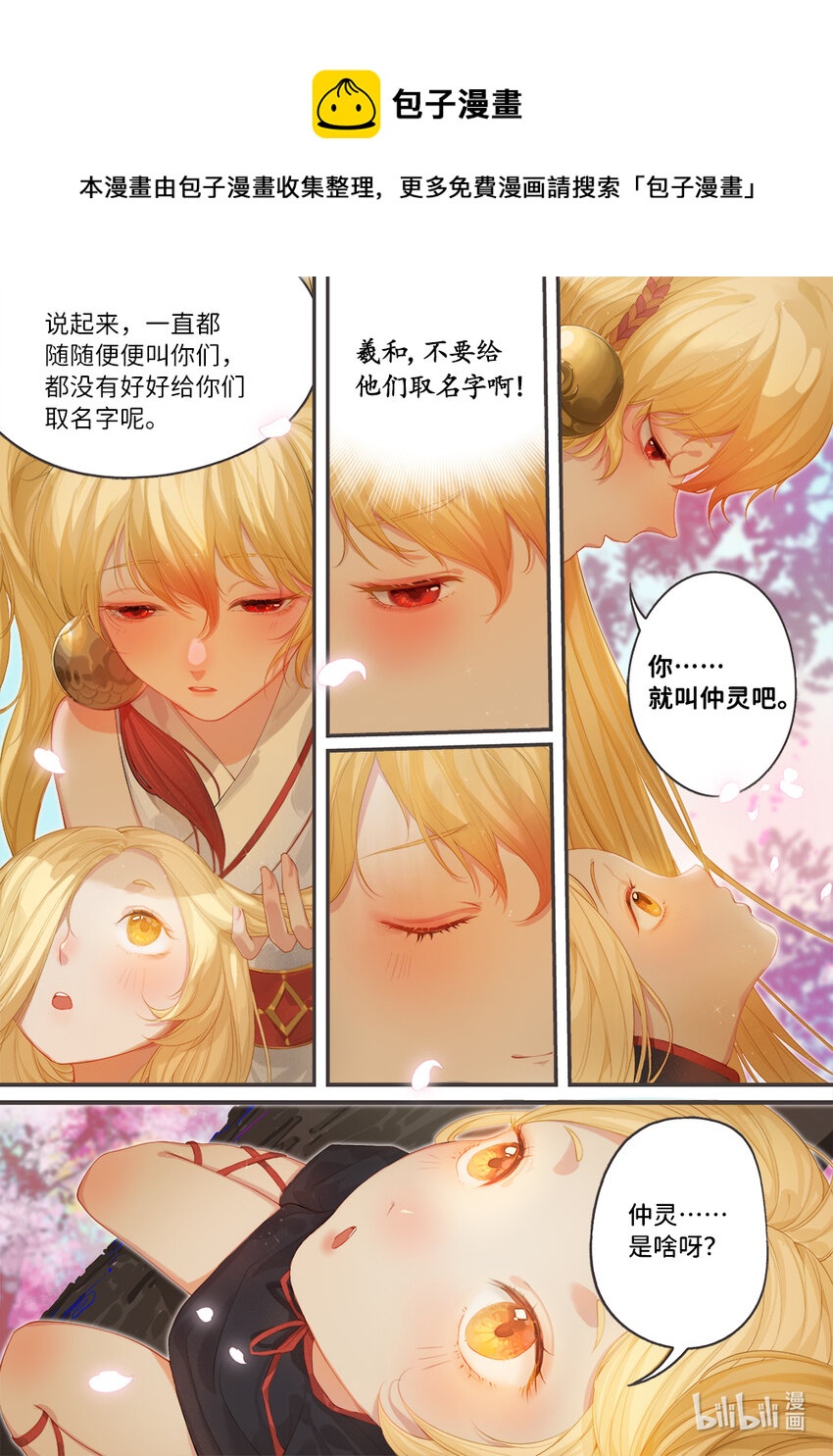完结篇 羲和逆转8