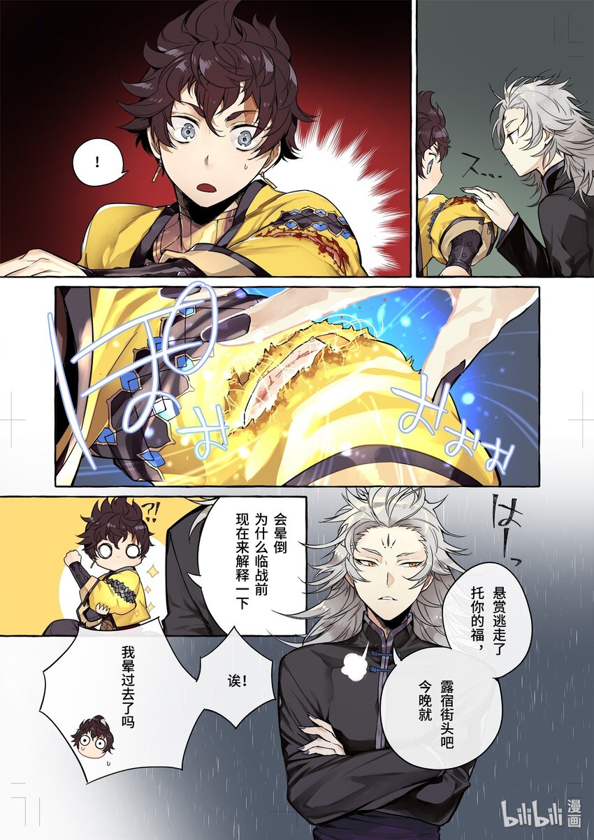 白泽· 一场轮回9