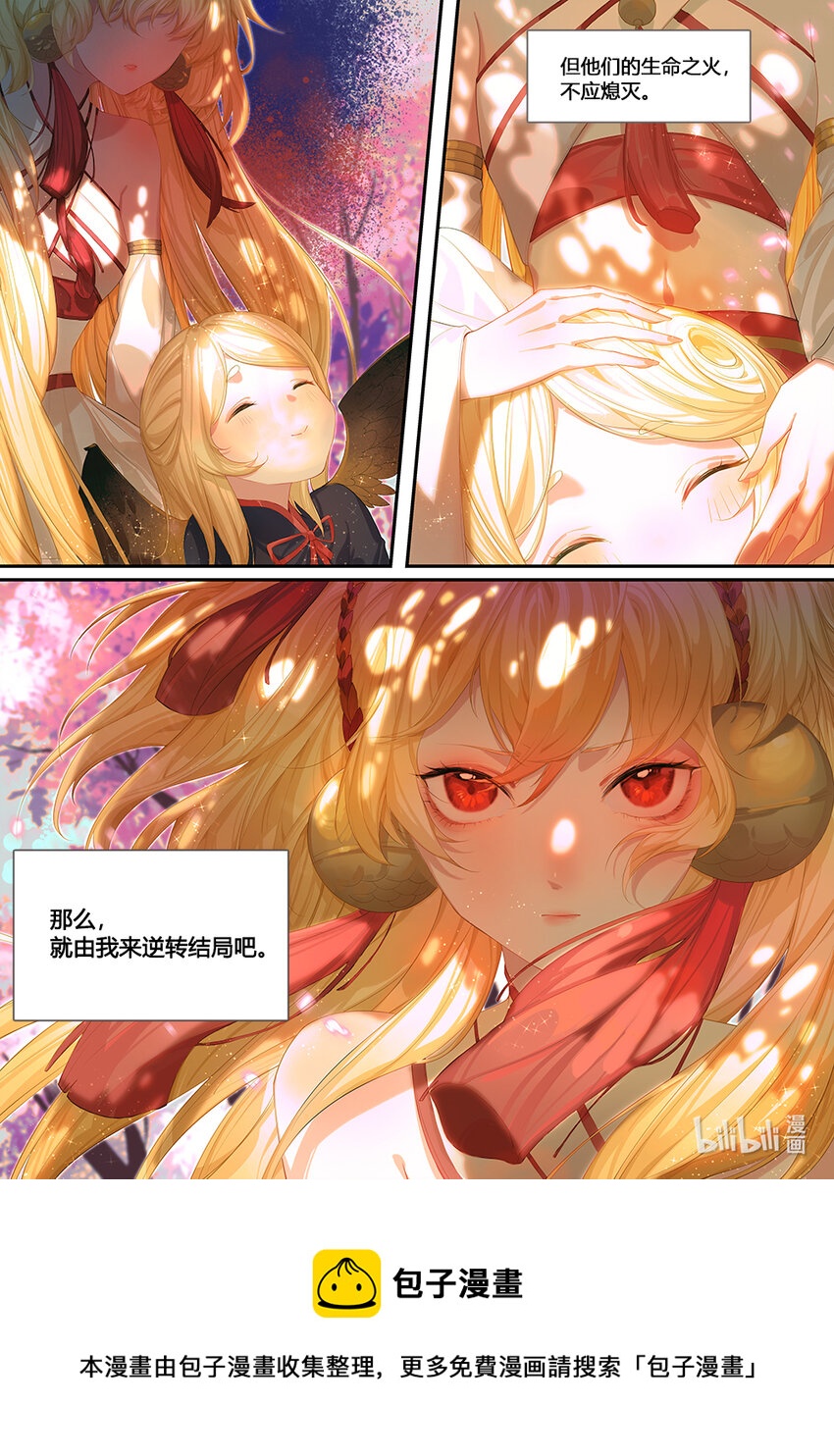 完结篇 羲和逆转14