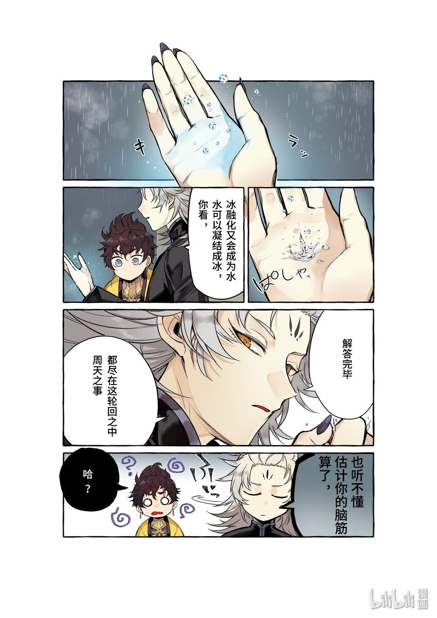 白泽· 一场轮回11