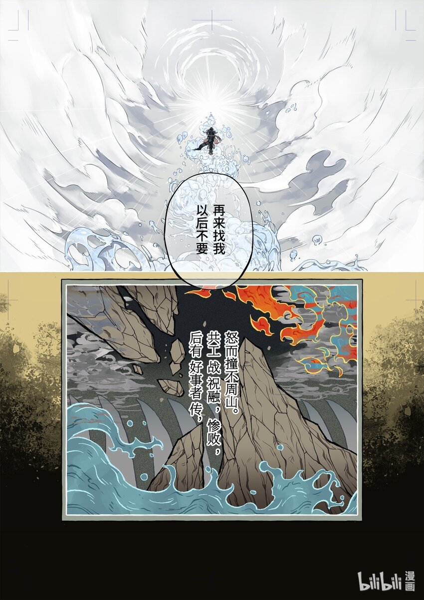 共工· 不周之殇9