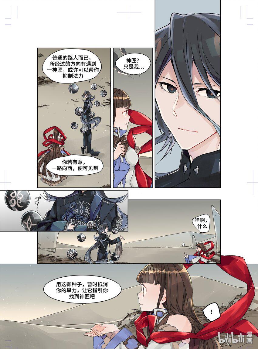 魃· 神女旧事10