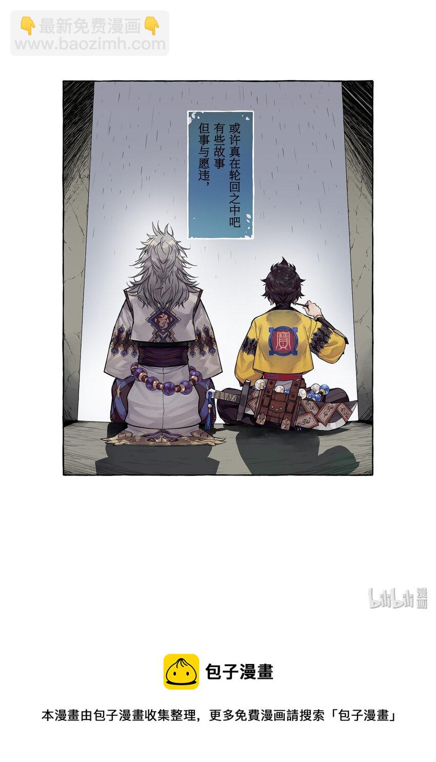 白泽· 一场轮回15