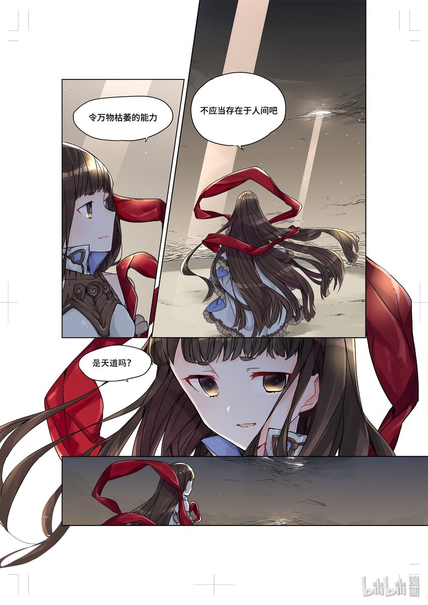 魃· 神女旧事5