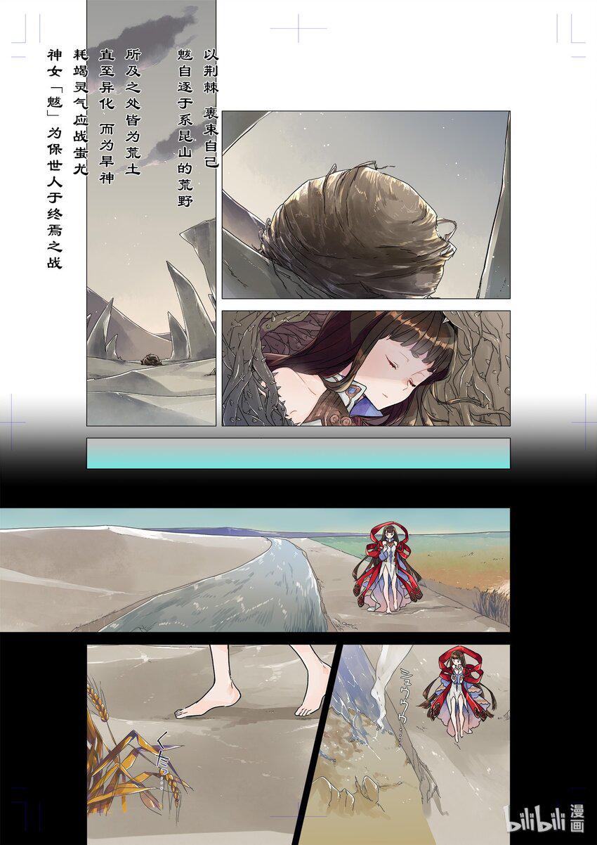 魃· 神女旧事1