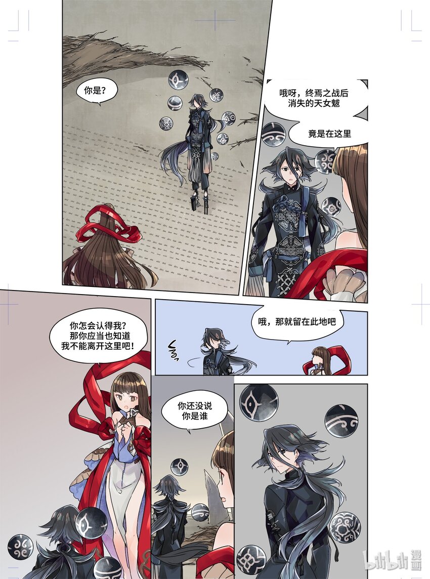 魃· 神女旧事9