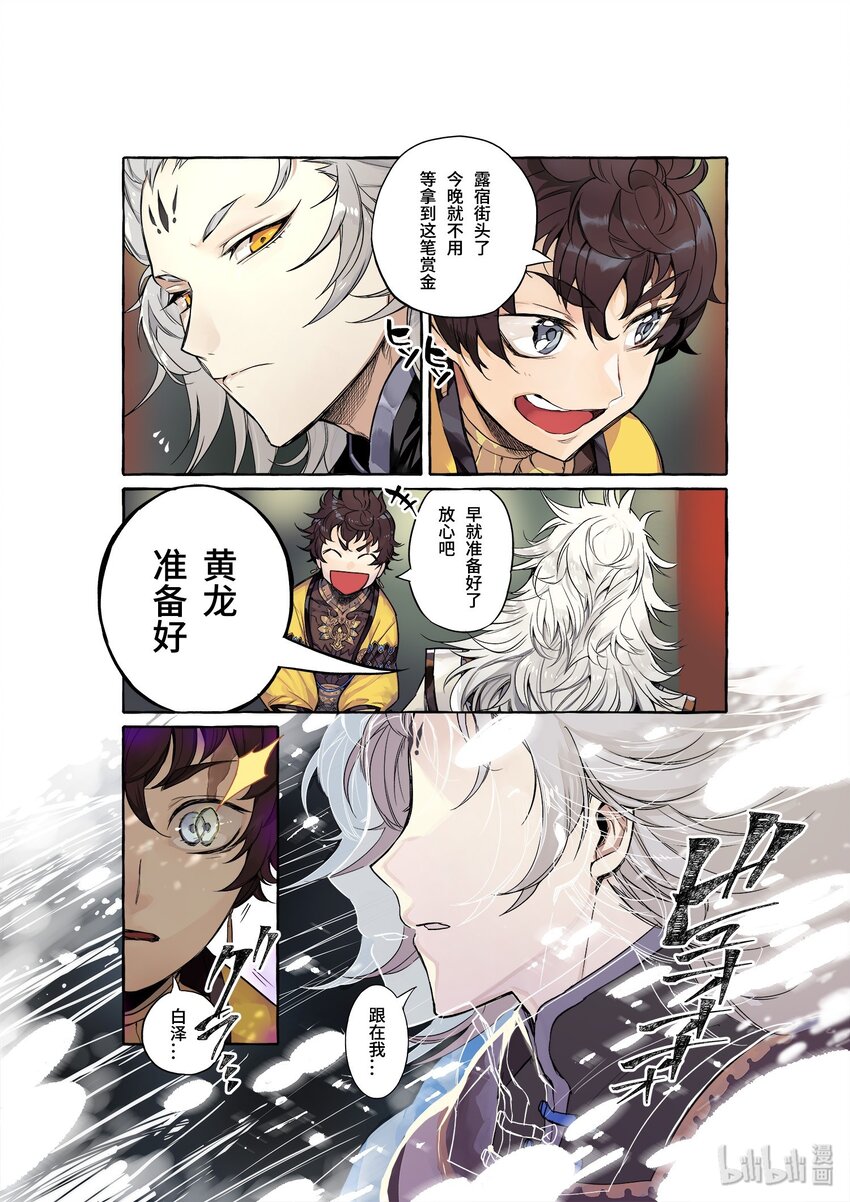 白泽· 一场轮回3