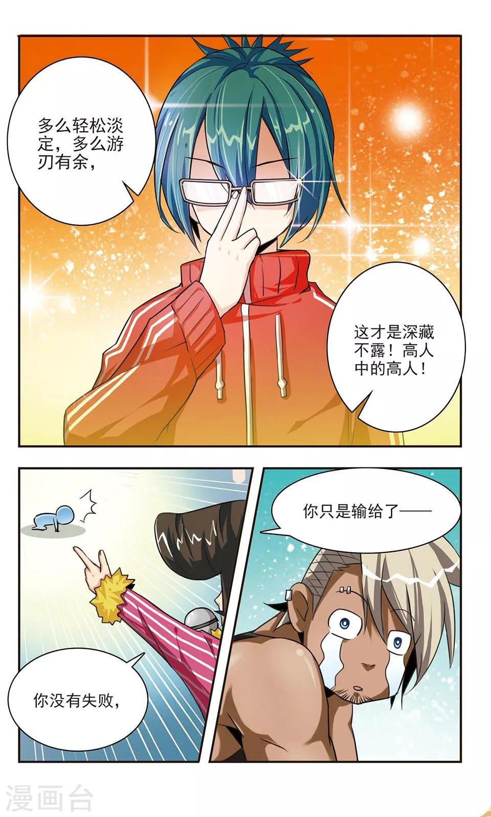 第1话 高手寂寞10