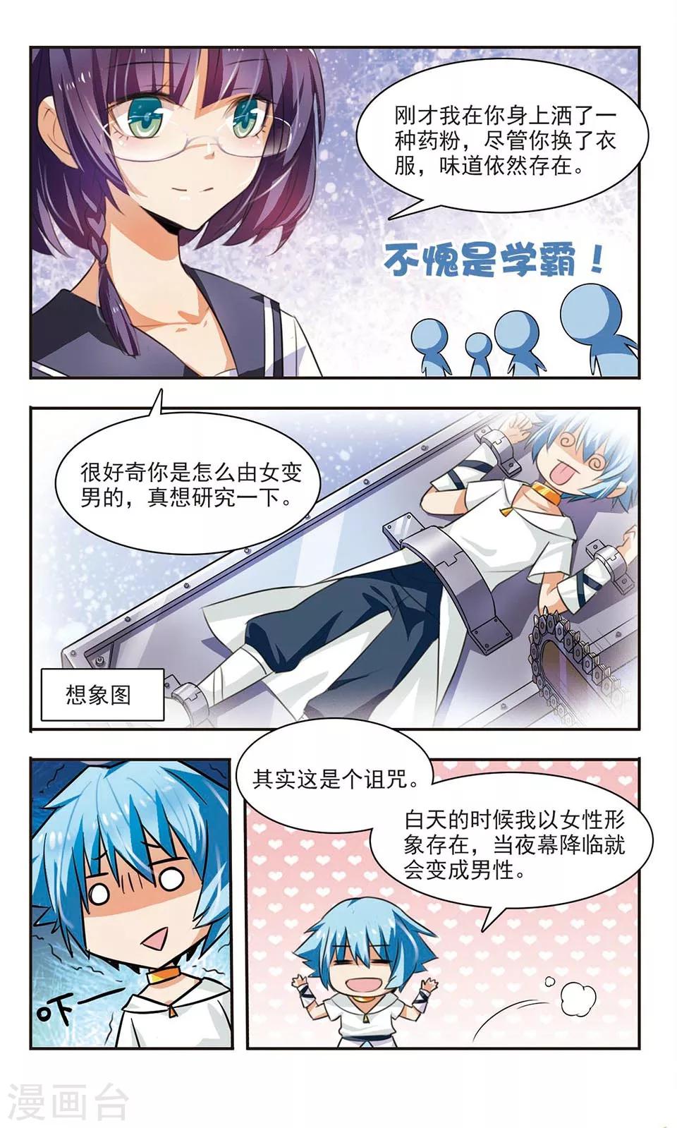 第4话 男神or女神？14