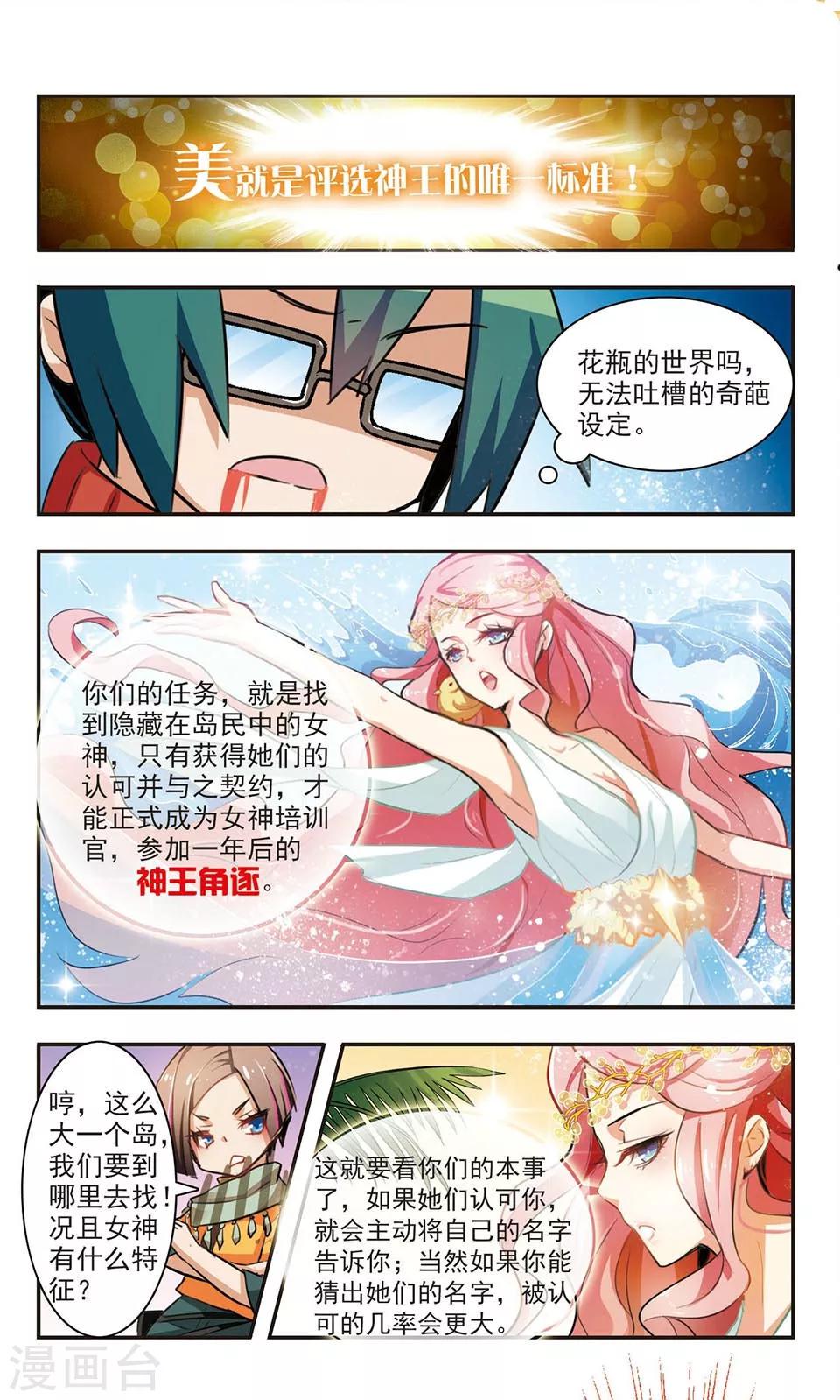 第2话 神选之人？20