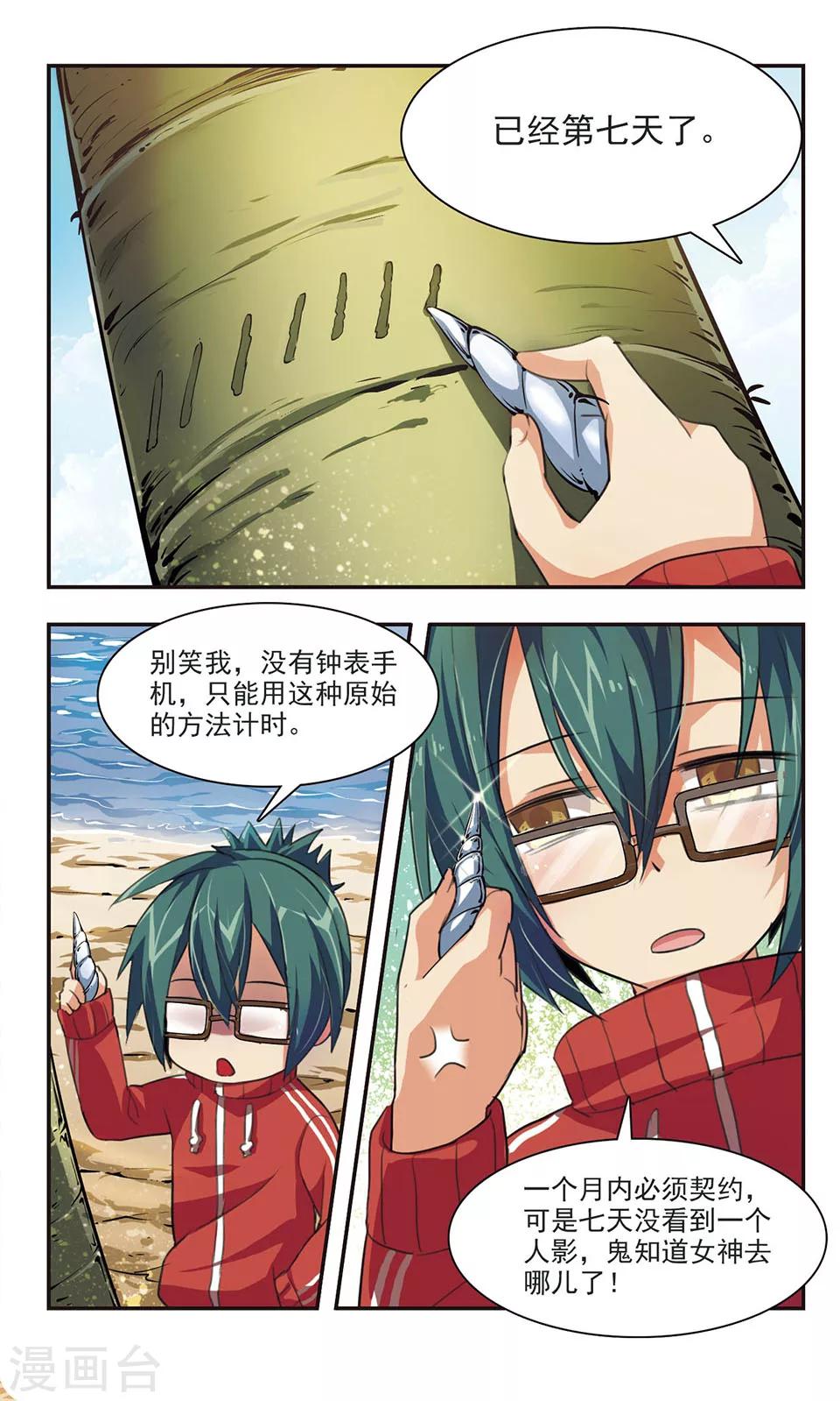 第7话 混乱1