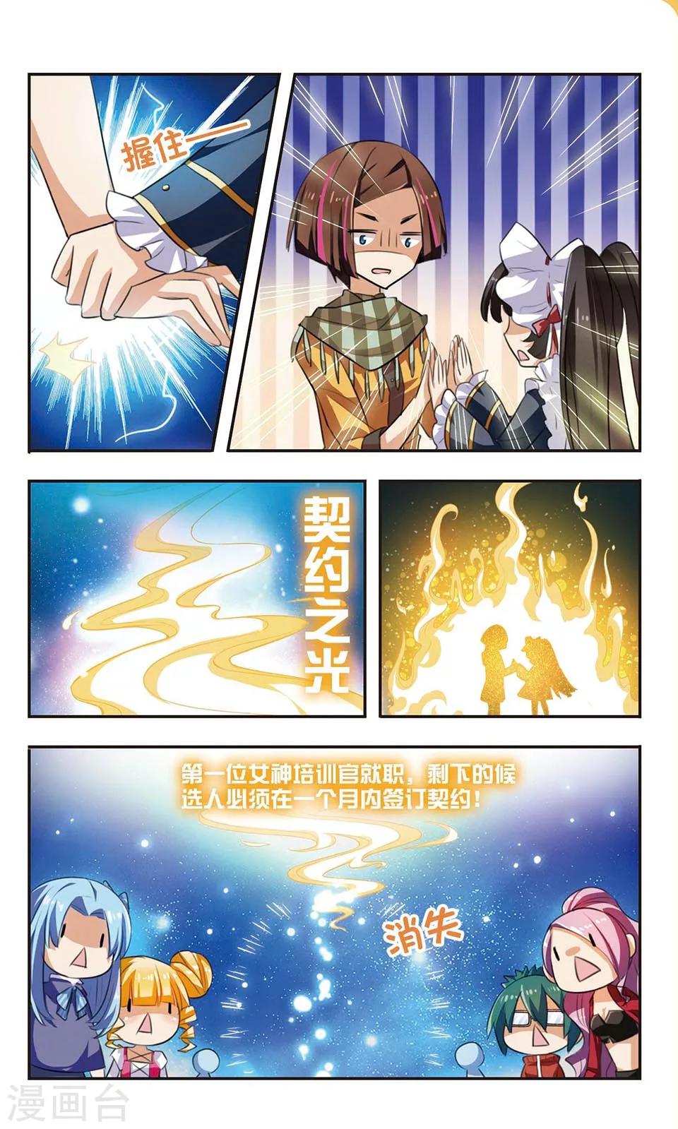 第4话 男神or女神？8