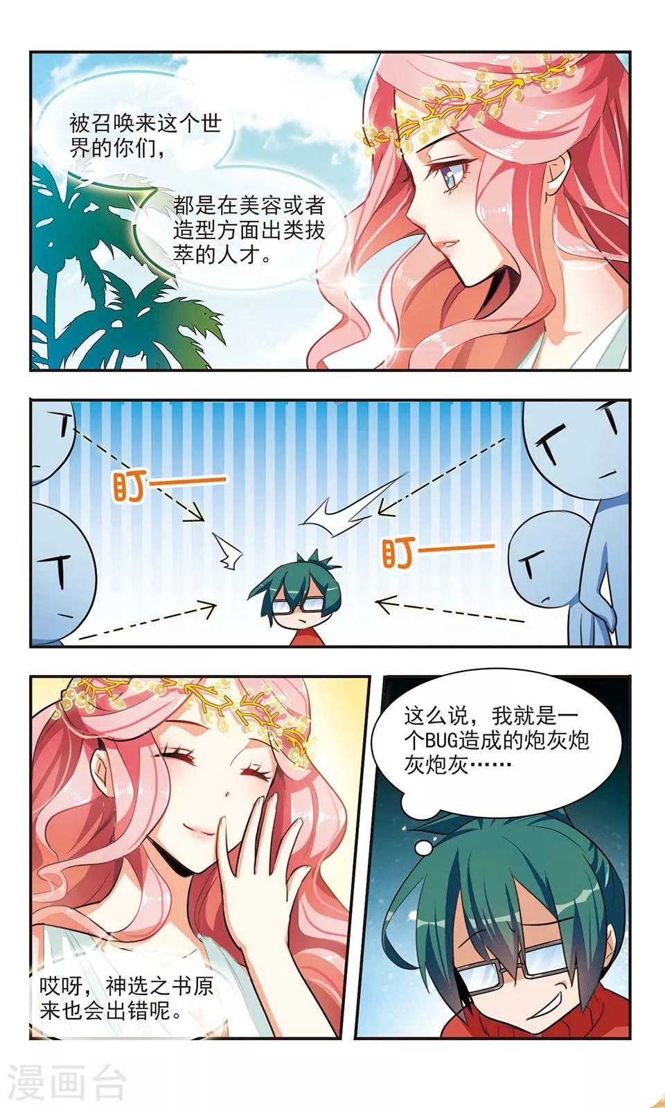 第2话 神选之人？18