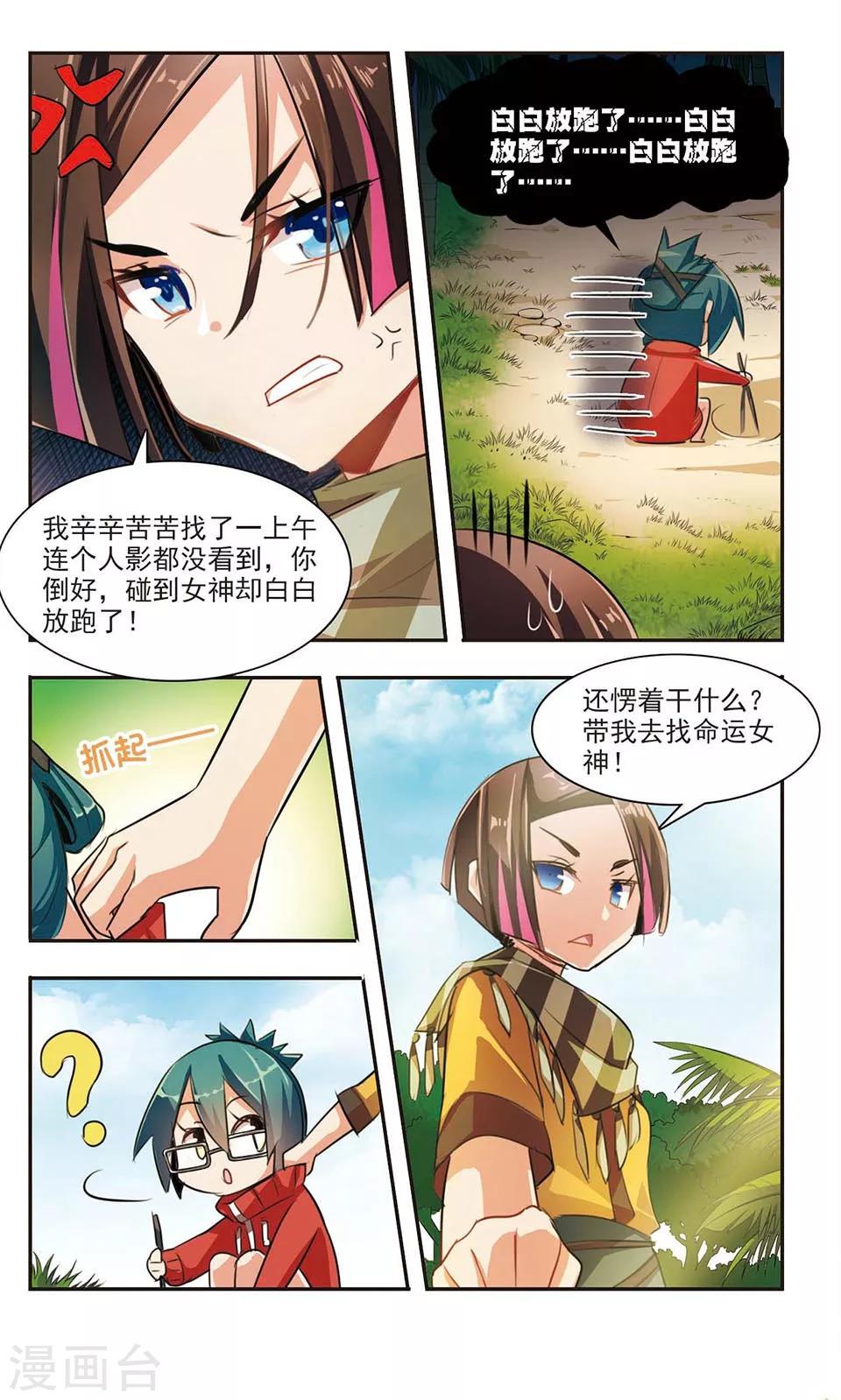 第3话 失之交臂14