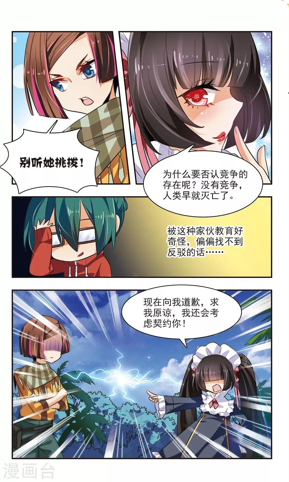 第4话 男神or女神？4