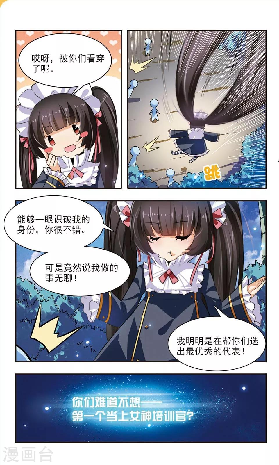第4话 男神or女神？3