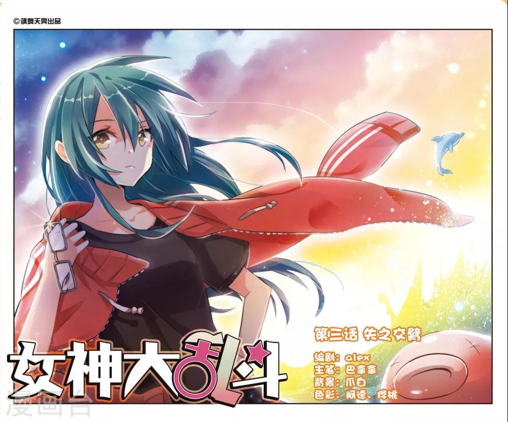 第3话 失之交臂0