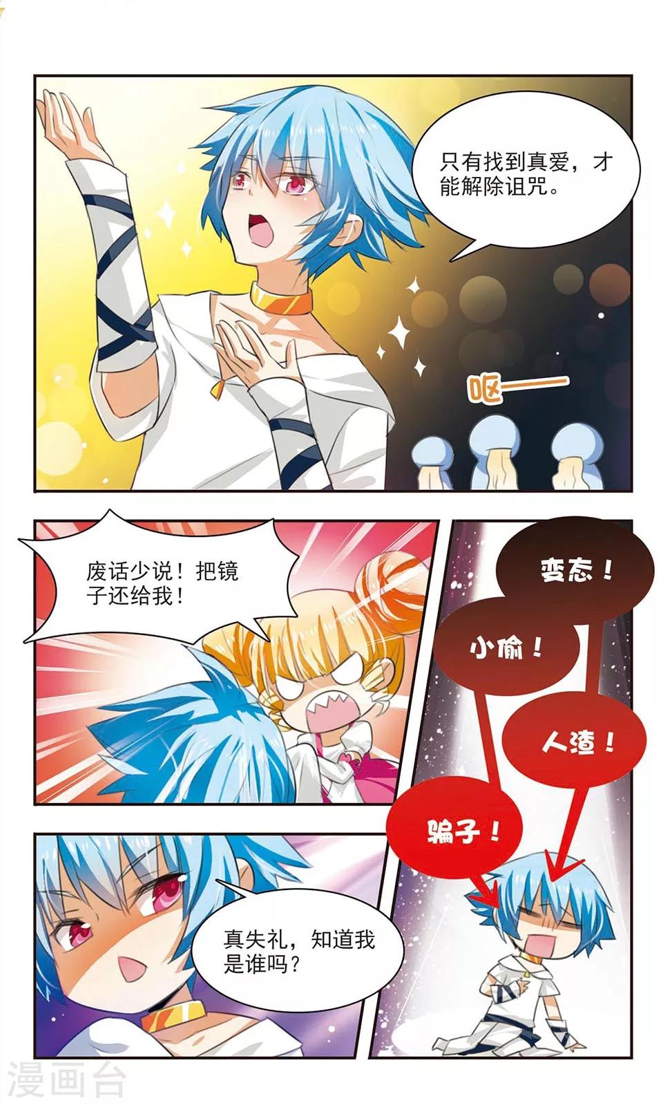 第4话 男神or女神？15