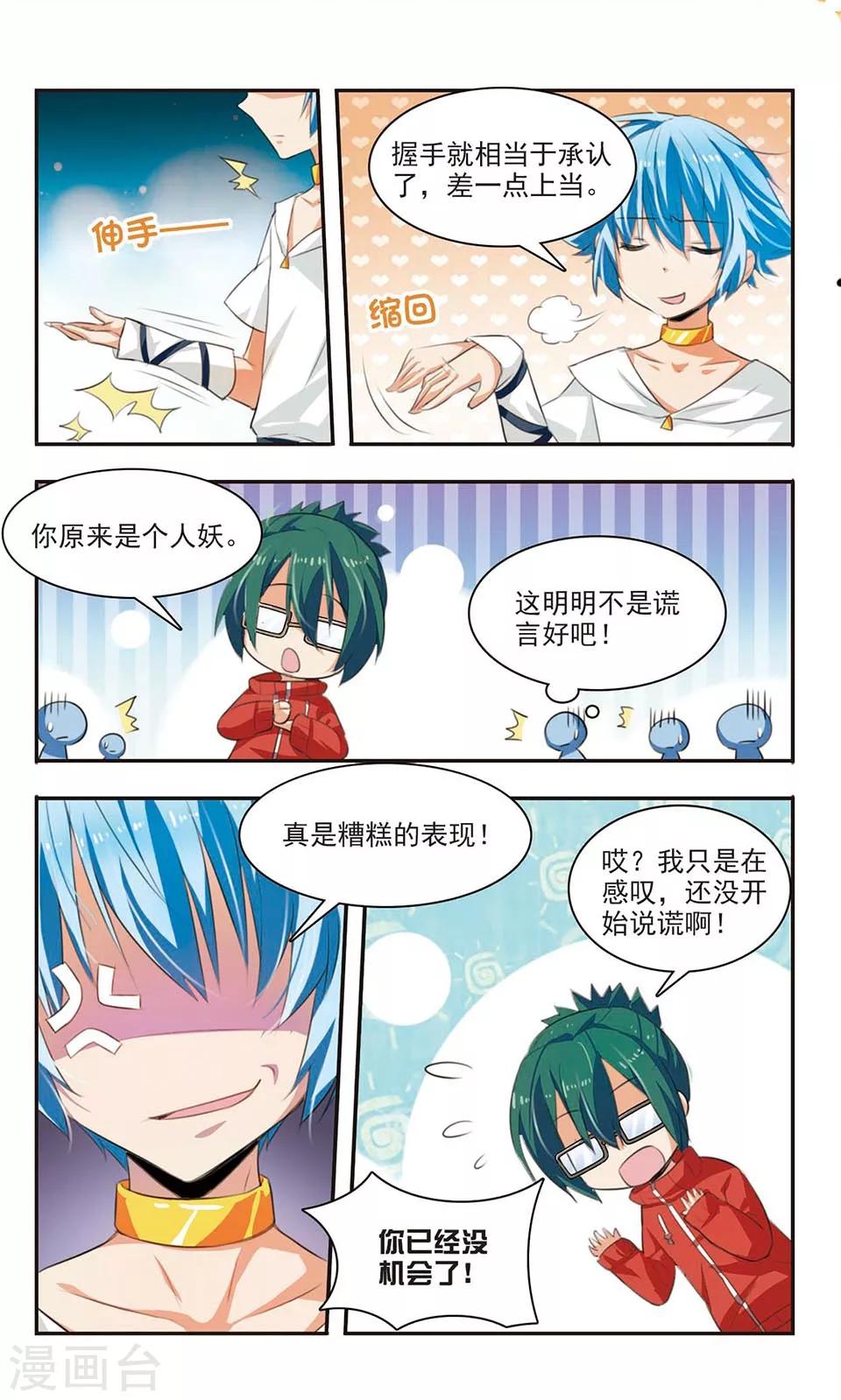 第4话 男神or女神？20