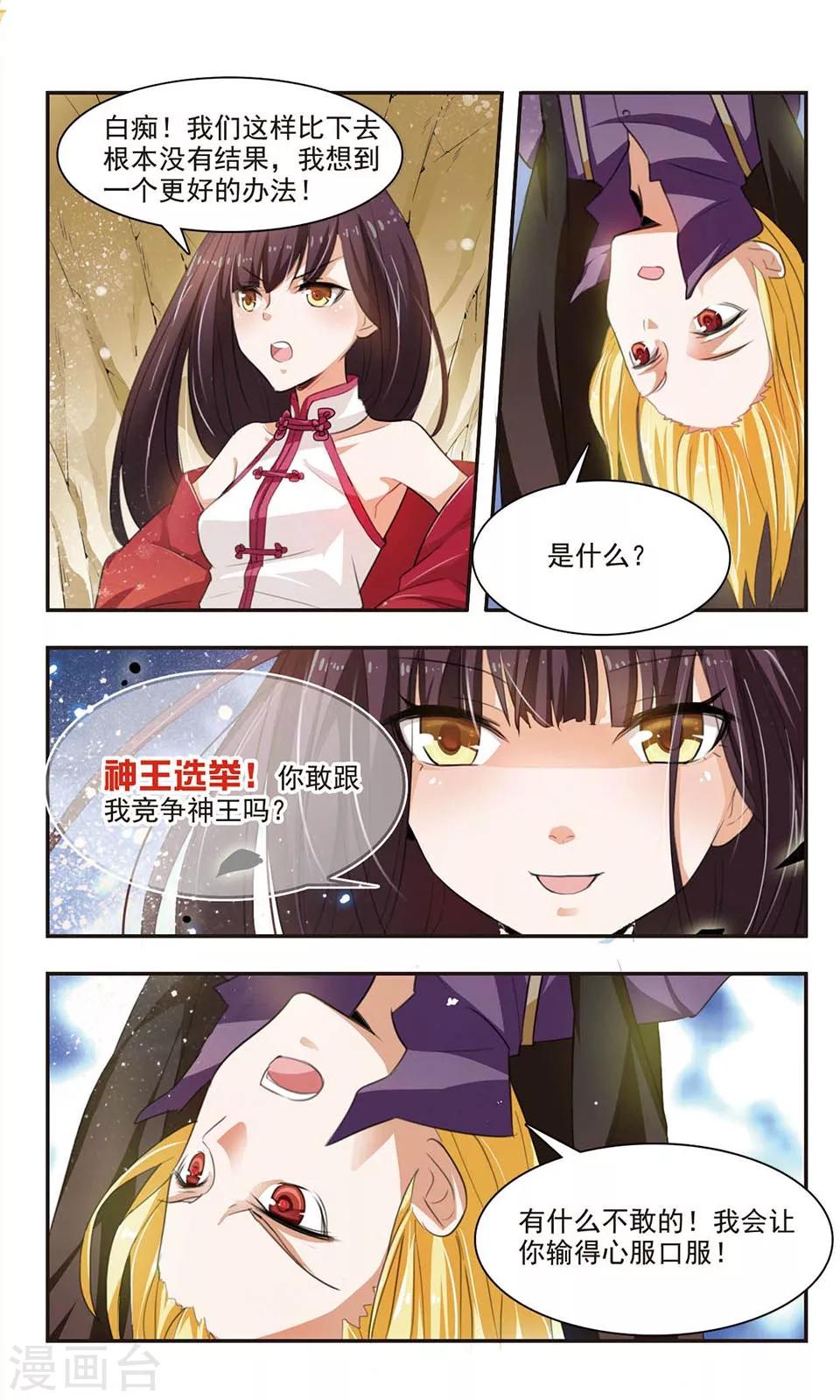 第5话 神之对决7