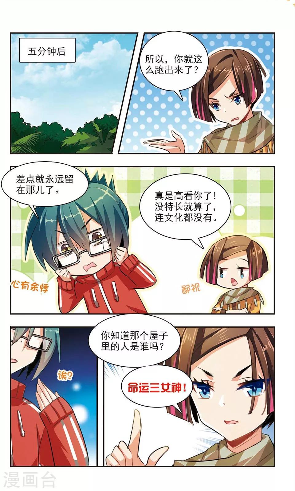 第3话 失之交臂12