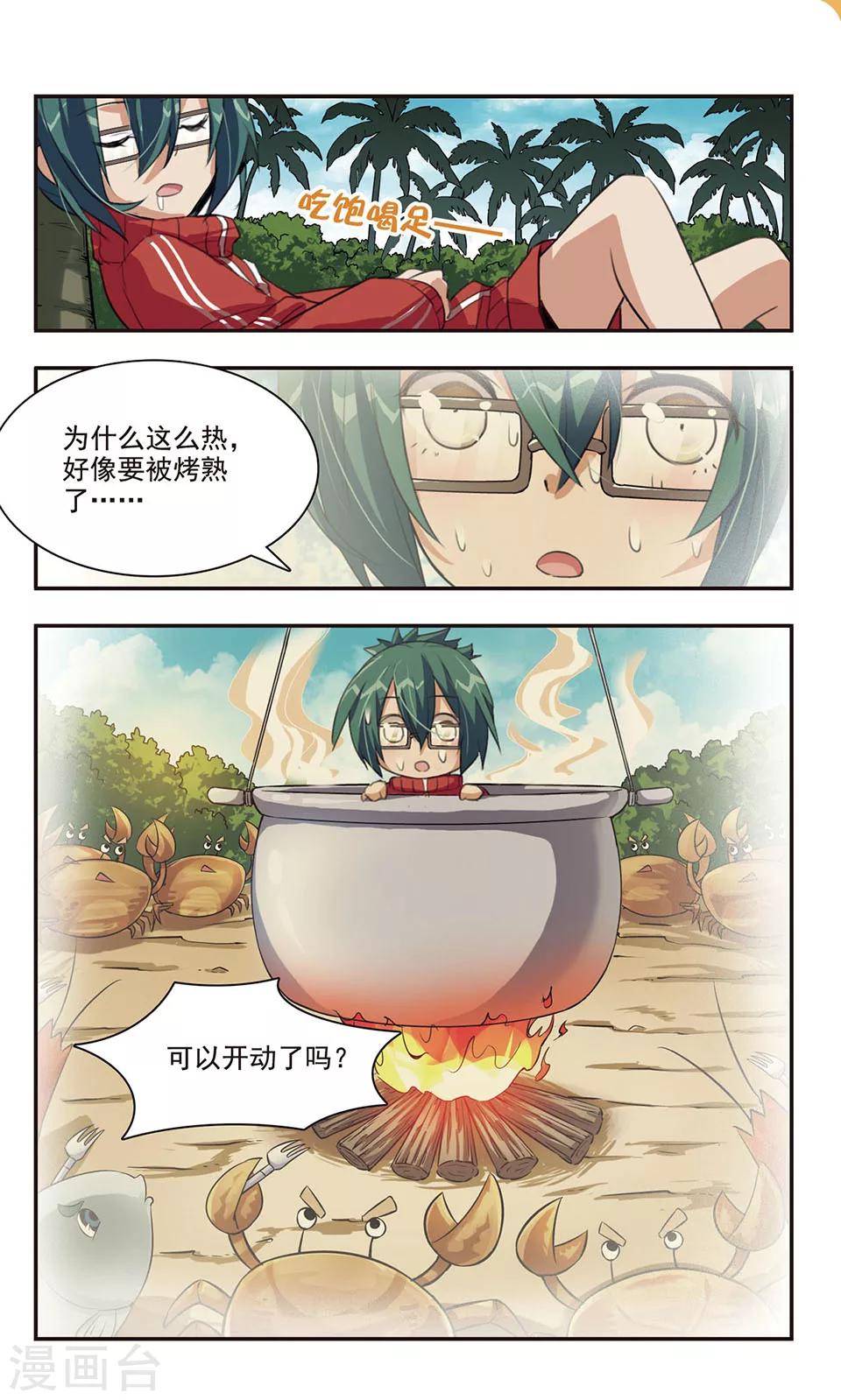 第7话 混乱4