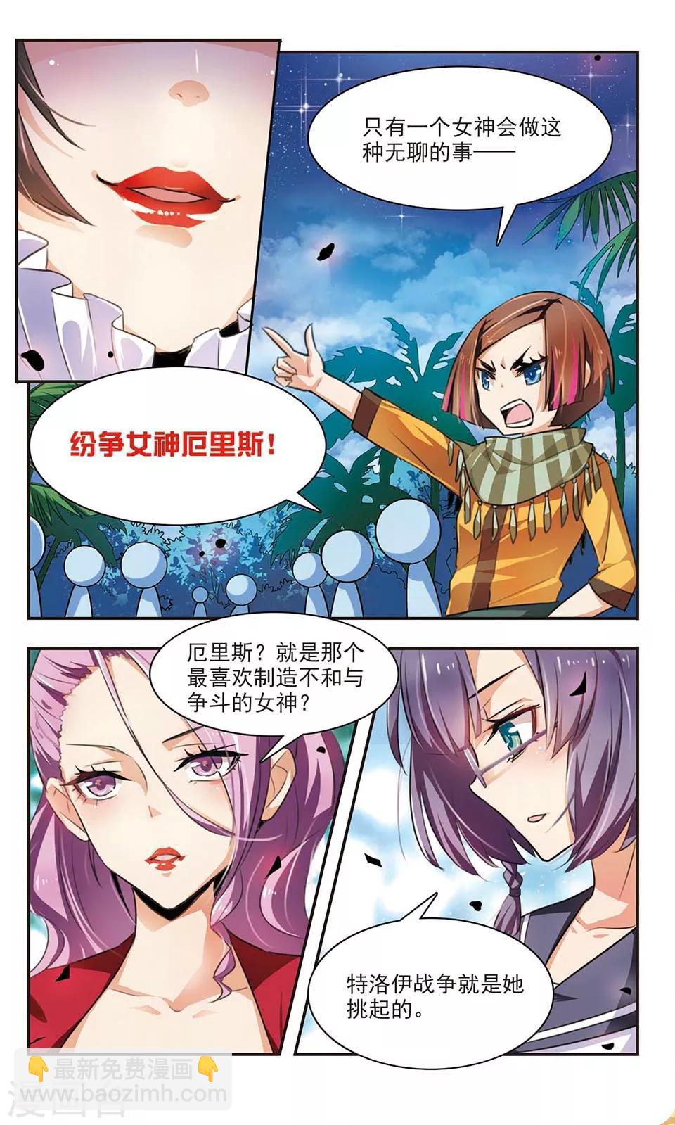 第4话 男神or女神？2