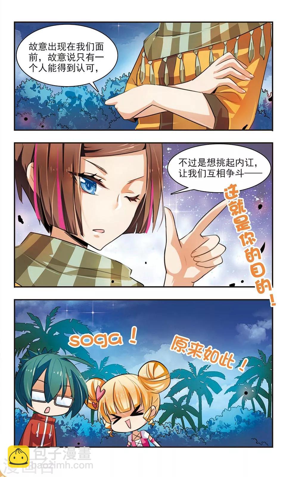 第4话 男神or女神？1