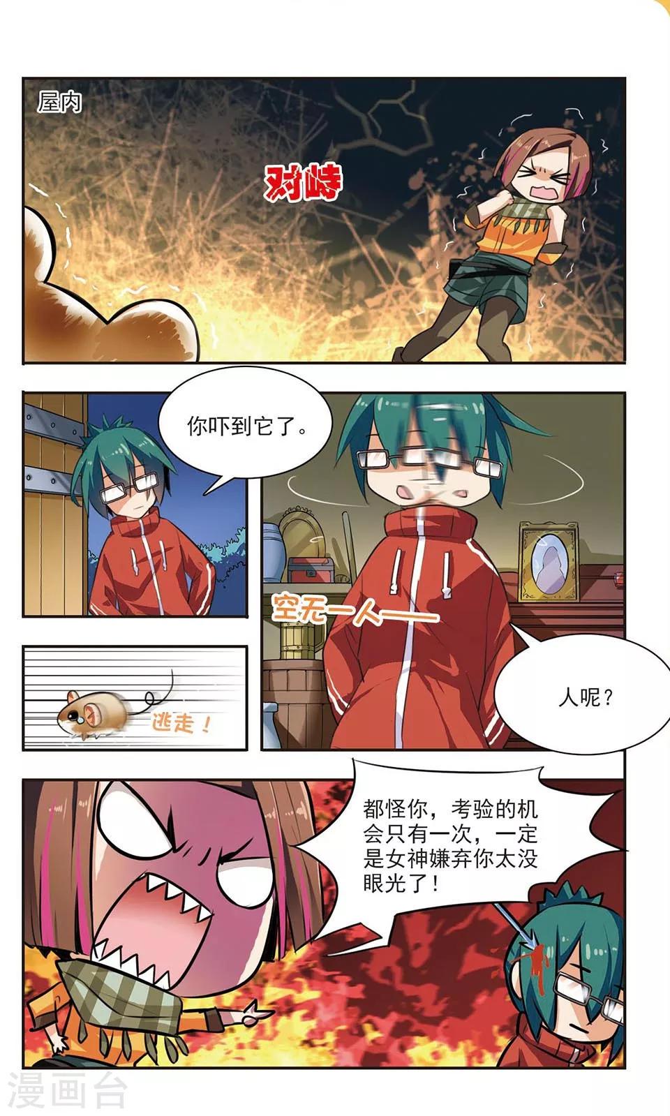 第3话 失之交臂16
