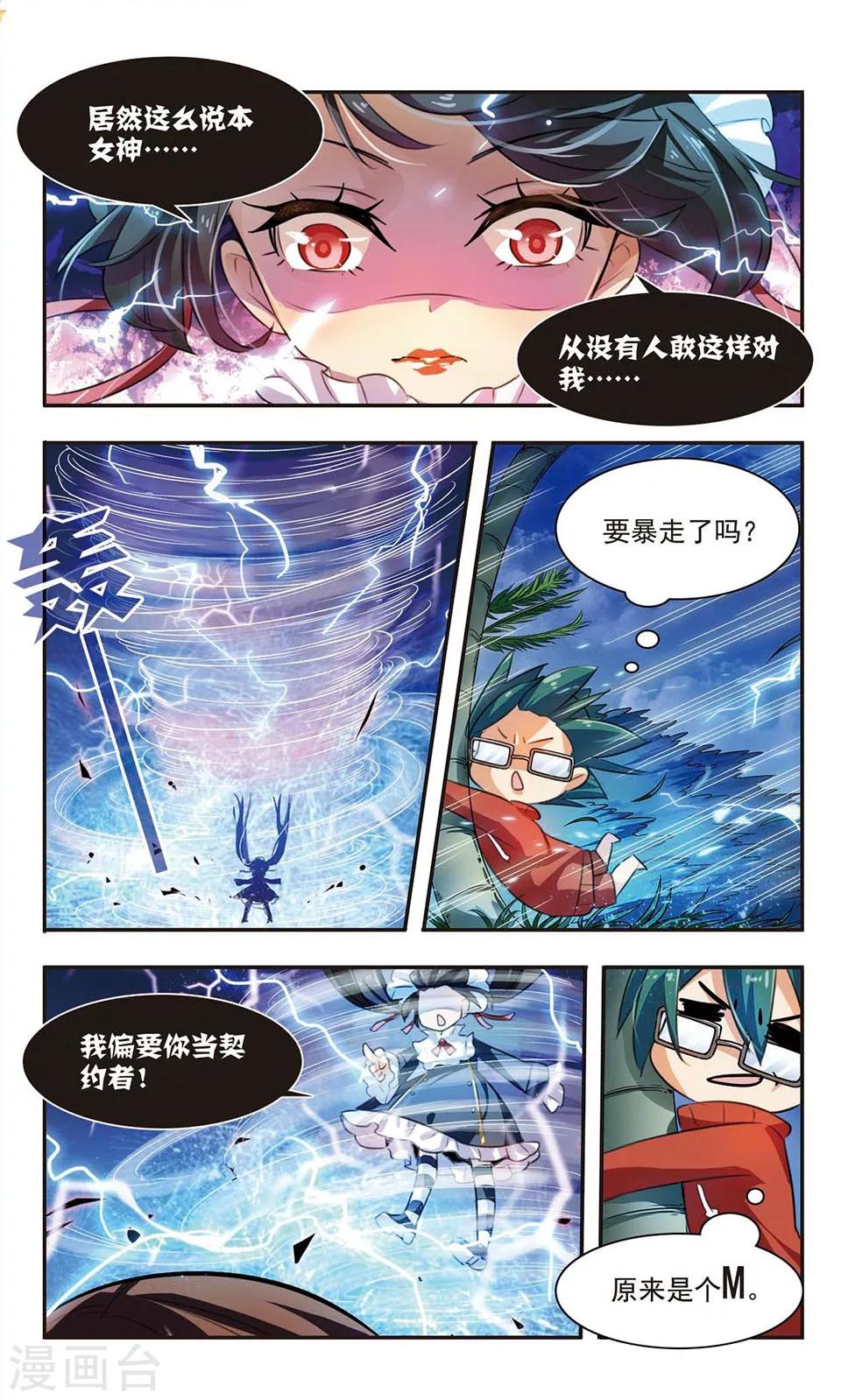 第4话 男神or女神？7