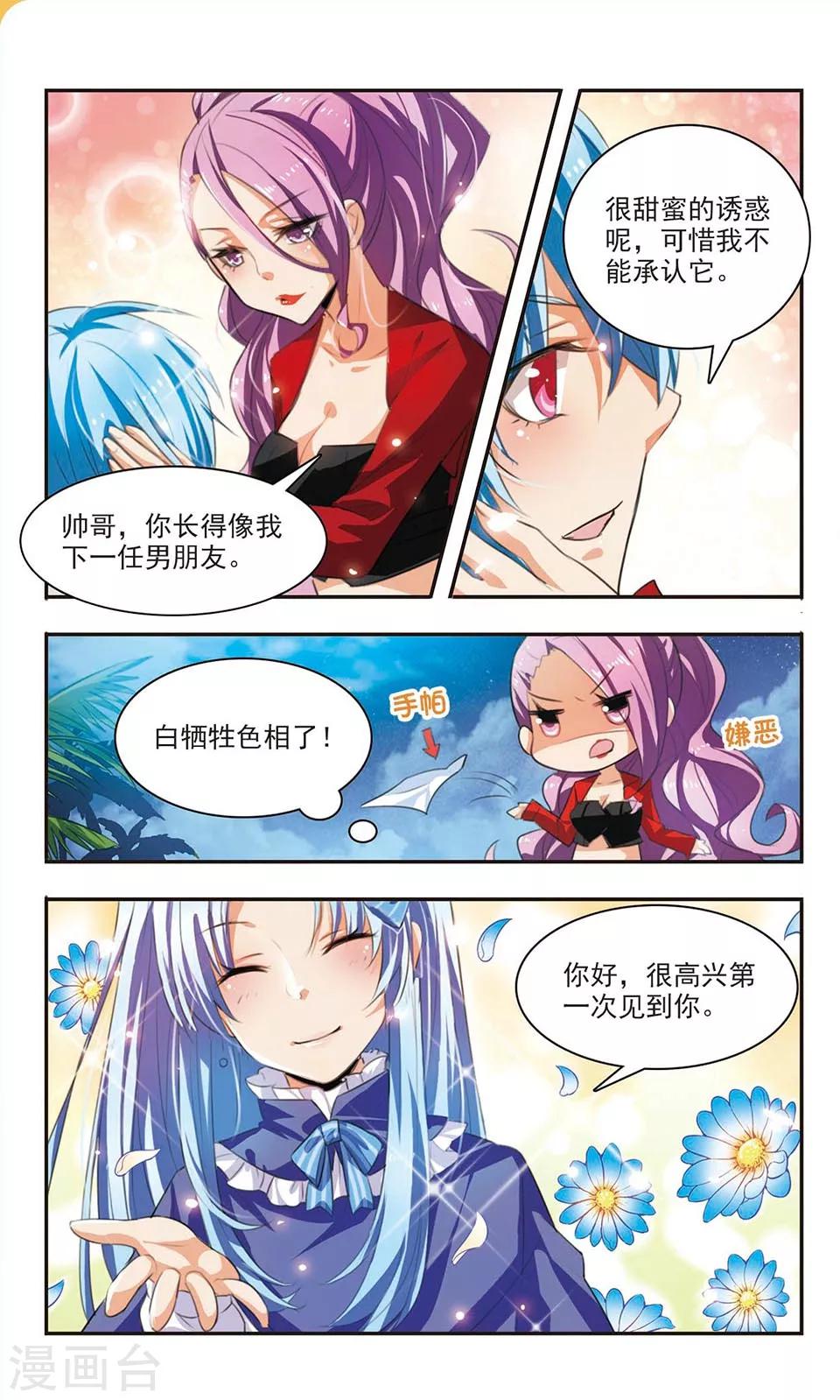 第4话 男神or女神？19