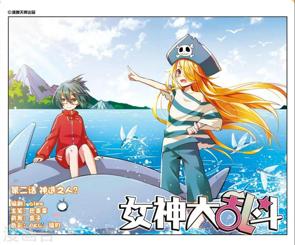 第2话 神选之人？0