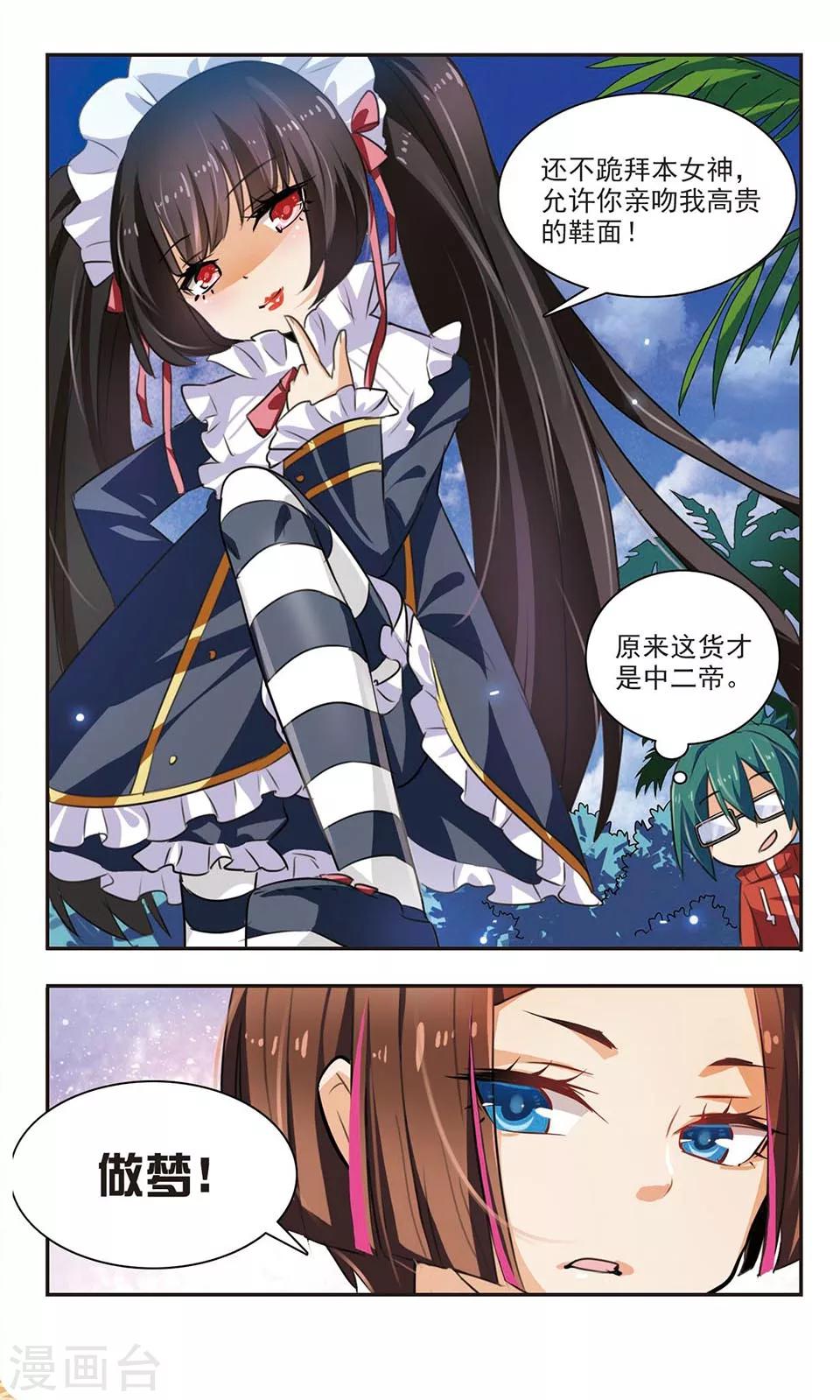 第4话 男神or女神？5
