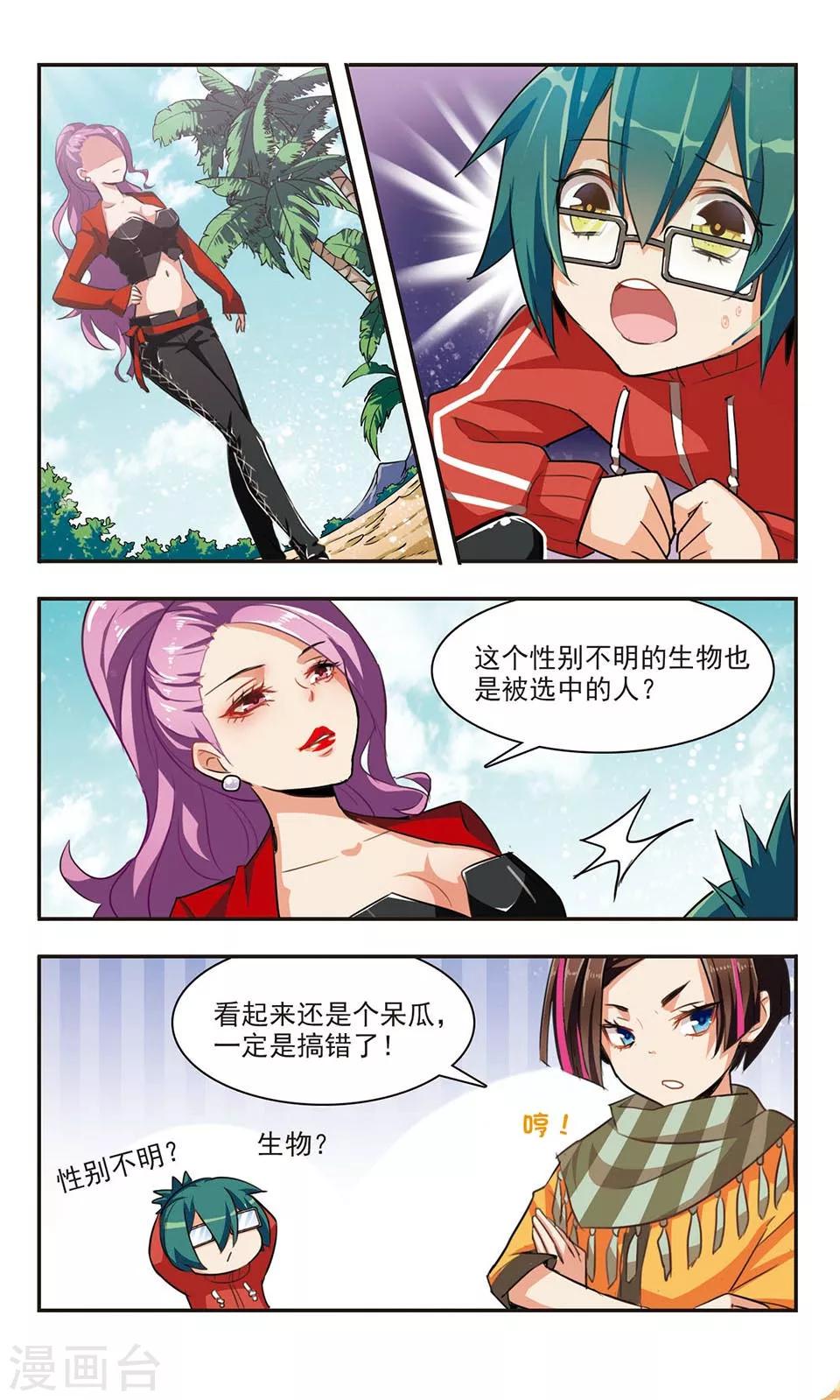 第2话 神选之人？2
