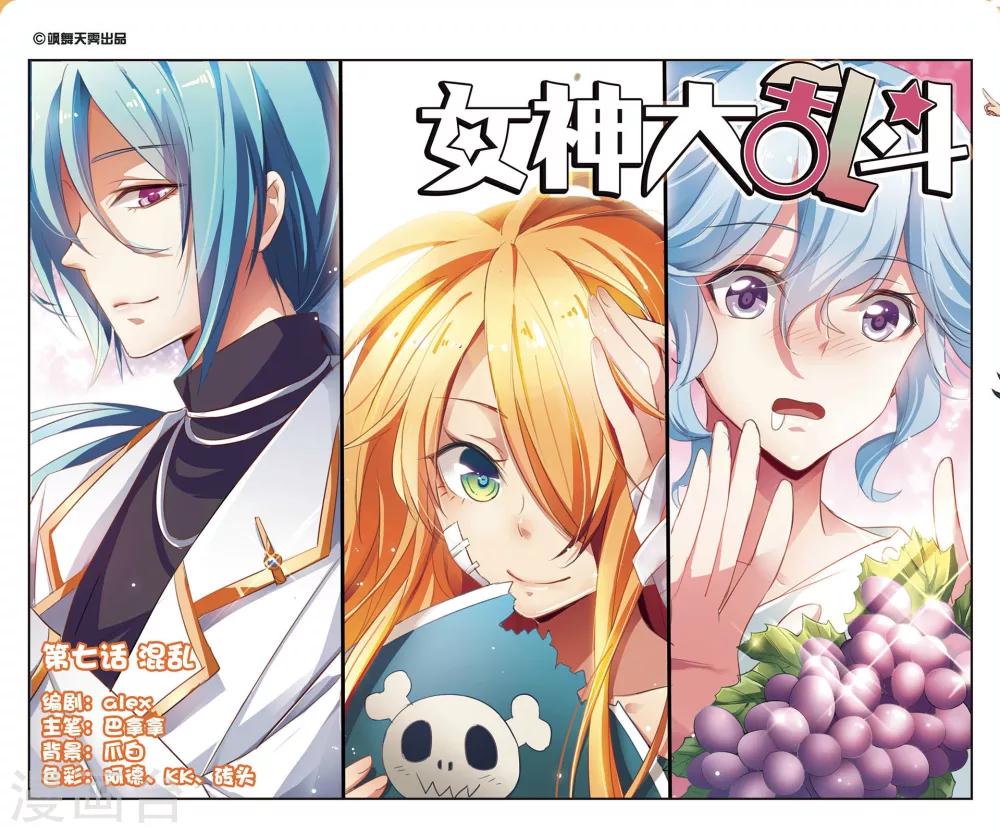 第7话 混乱0