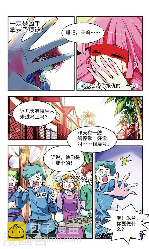 第4话 复仇之火4