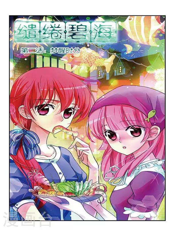 第2话 梦醒时分0