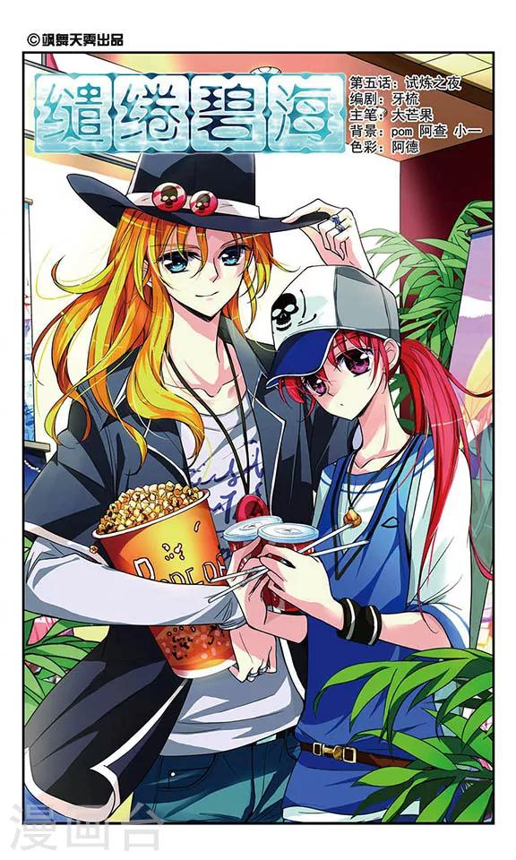 第5话 试炼之夜0