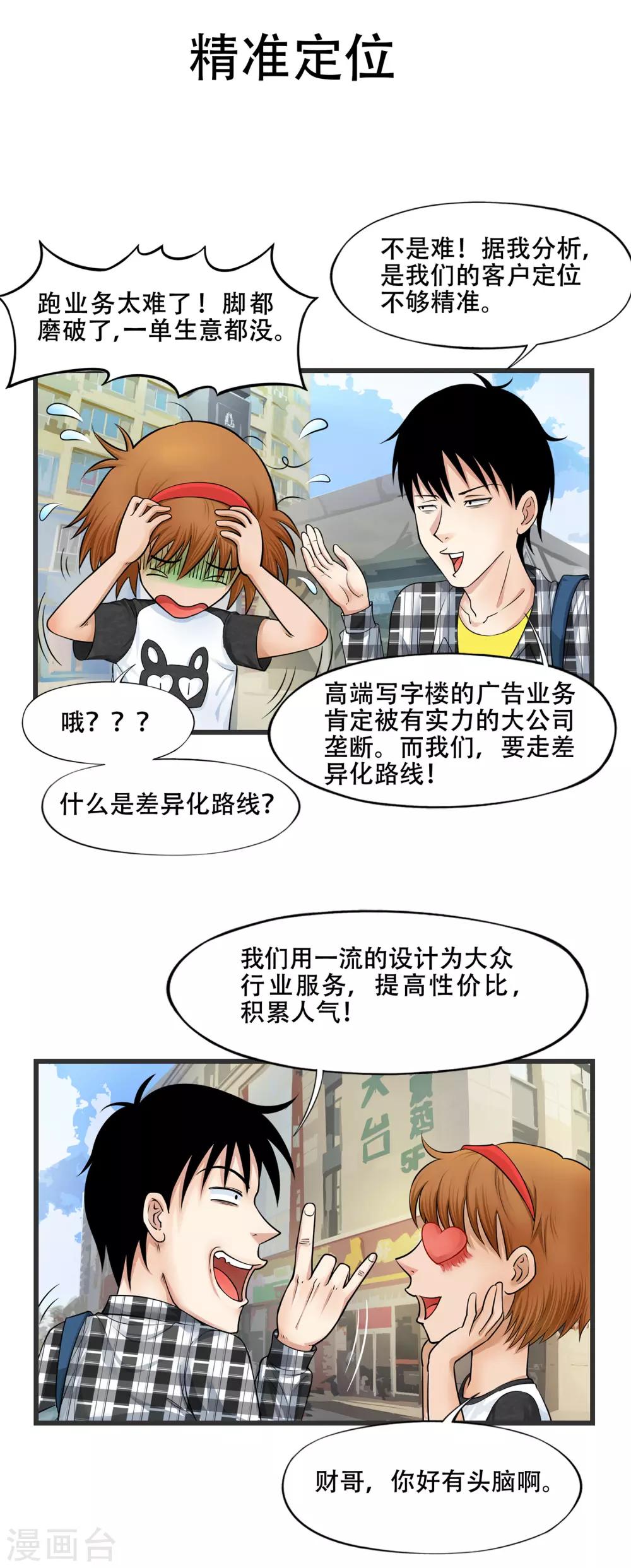 第6话8