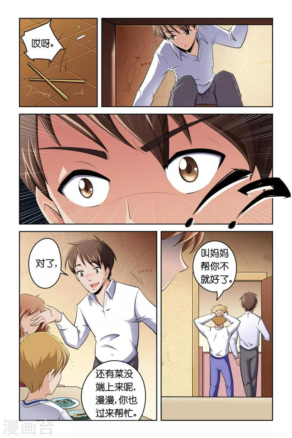第2话3