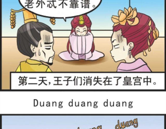 第3话 王子求婚记11