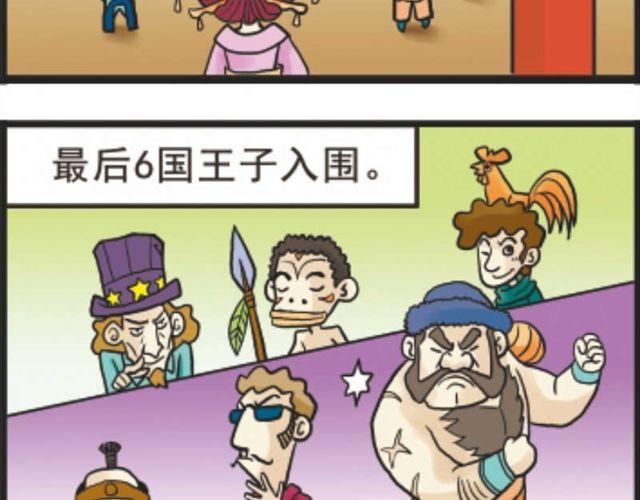 第3话 王子求婚记3
