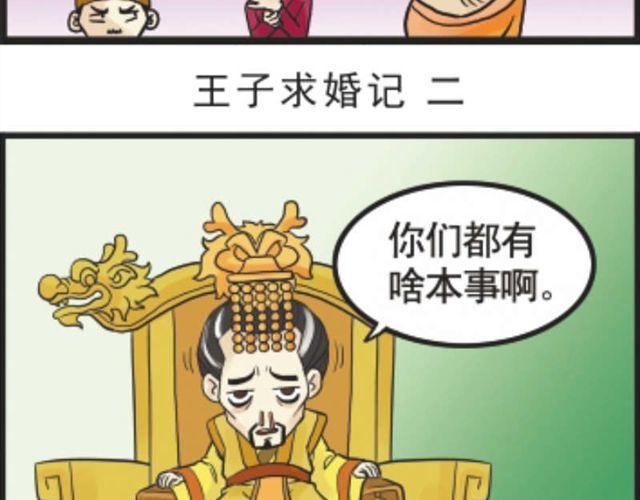 第3话 王子求婚记4