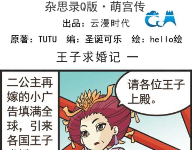第3话 王子求婚记0