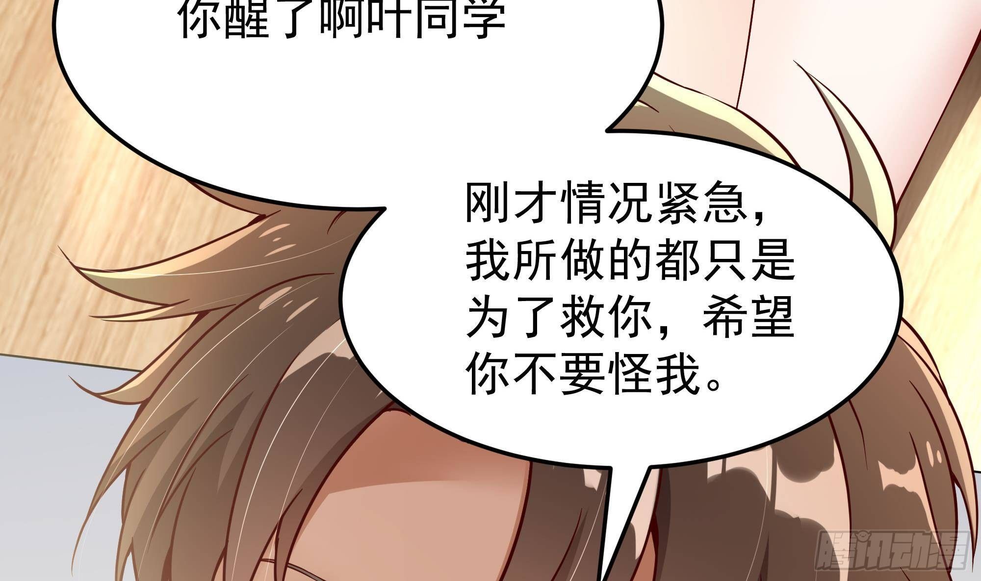 第5话 我被一个男人看光了？！34