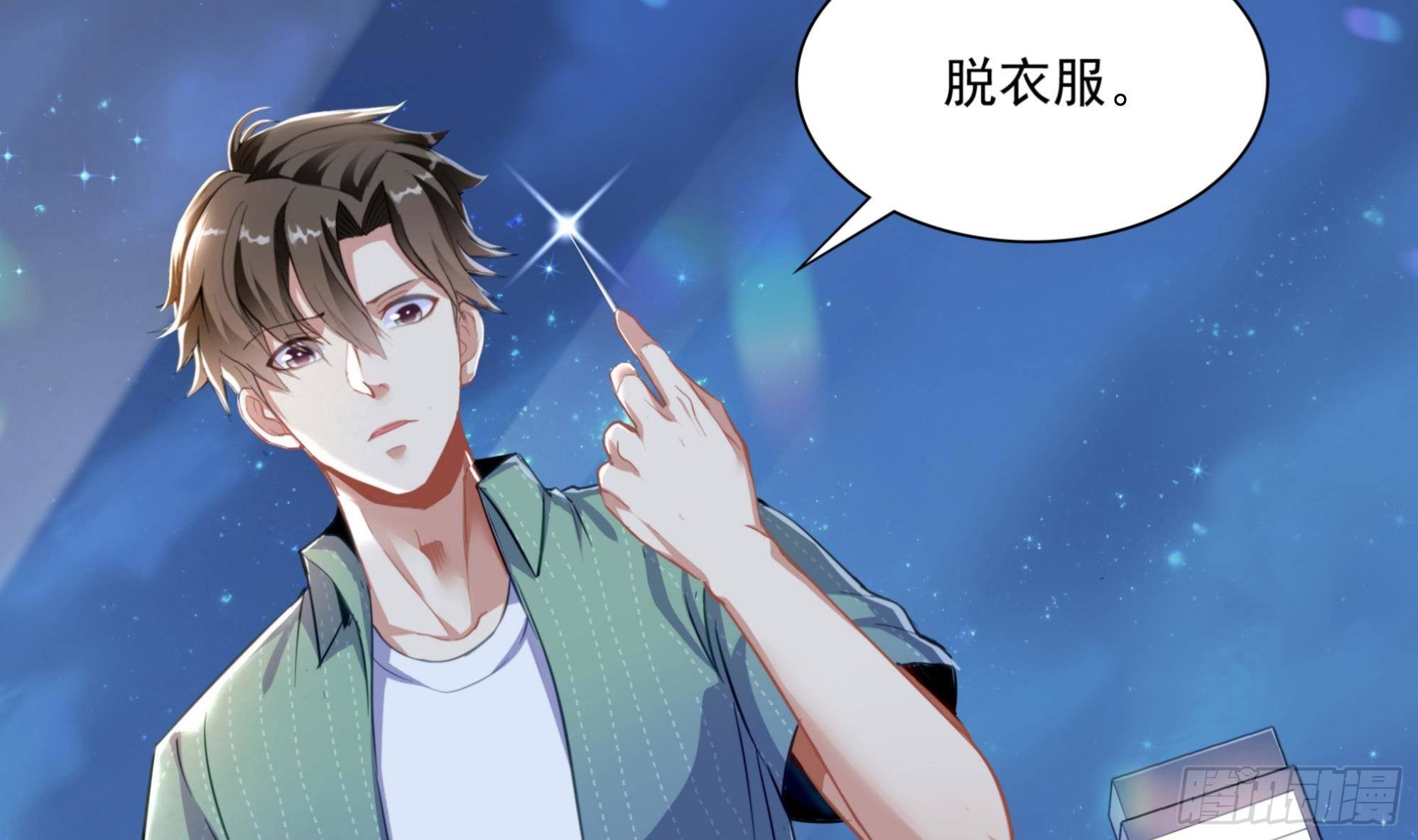 第1话 放轻松！我来治疗你6