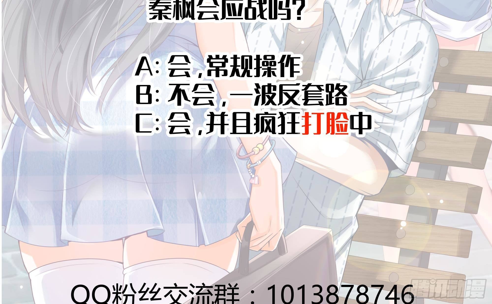 第3话 下课后，出来聊聊！67