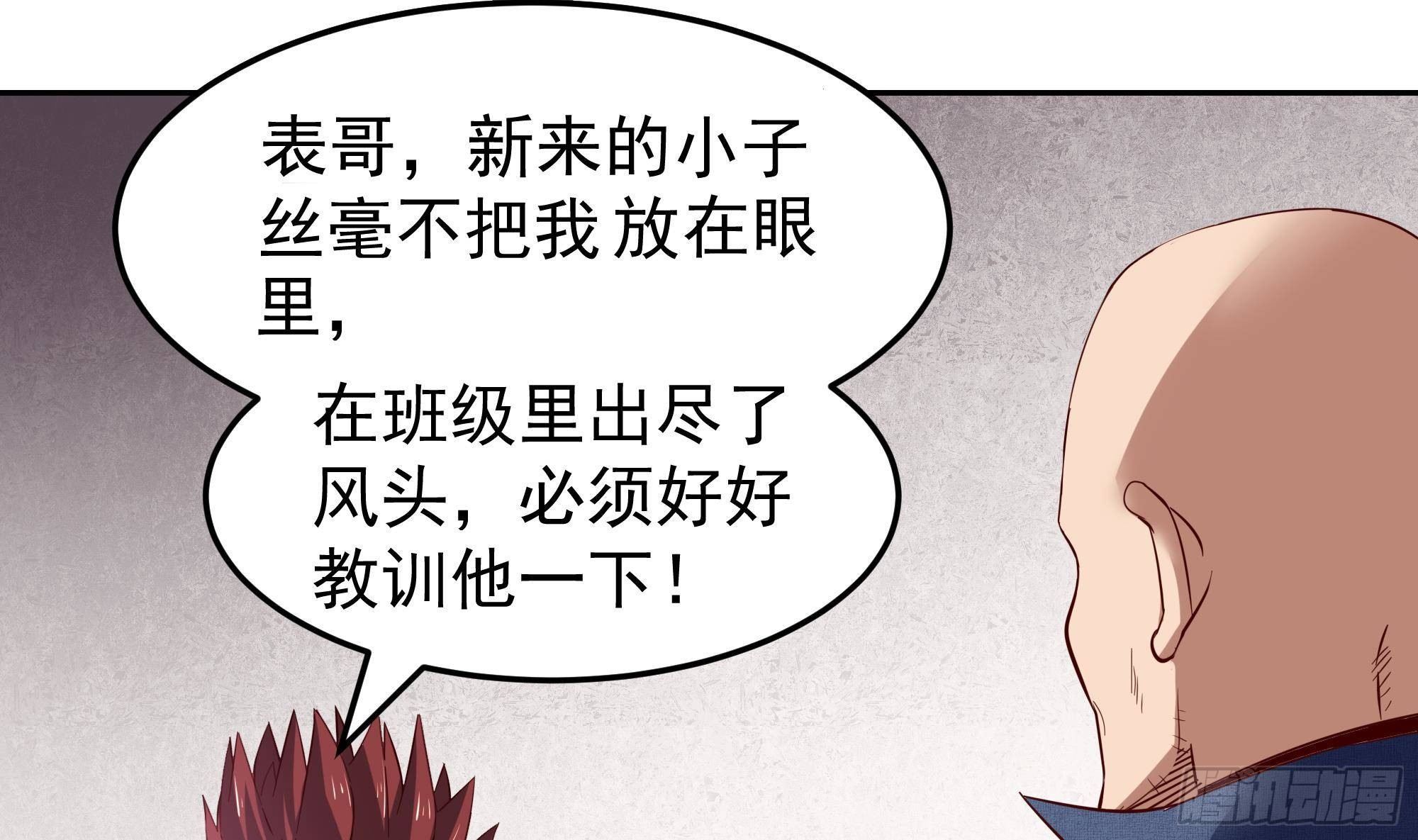 第4话 有种！放学别走！33