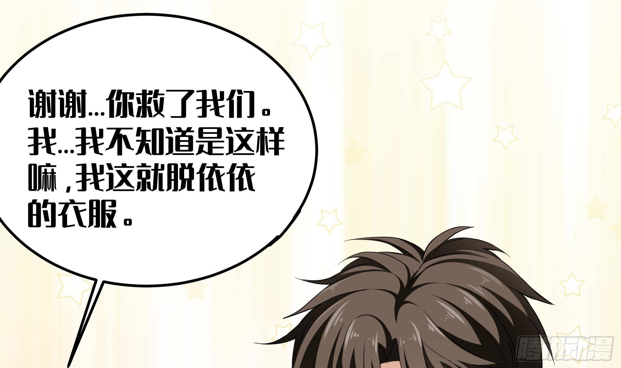 第1话 放轻松！我来治疗你87