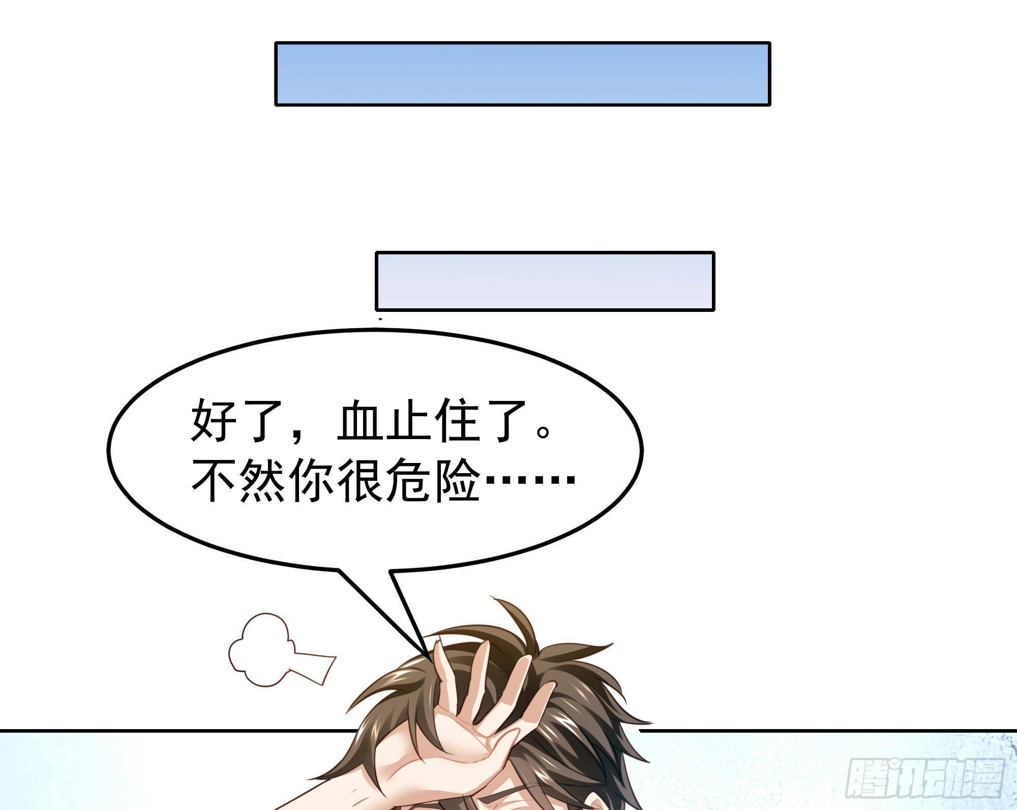 第2话 冤枉！我是医生13
